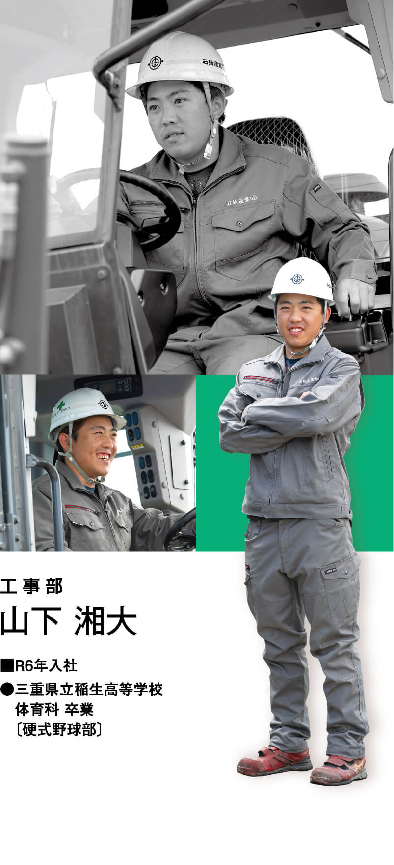 工事部 山下 湘大
